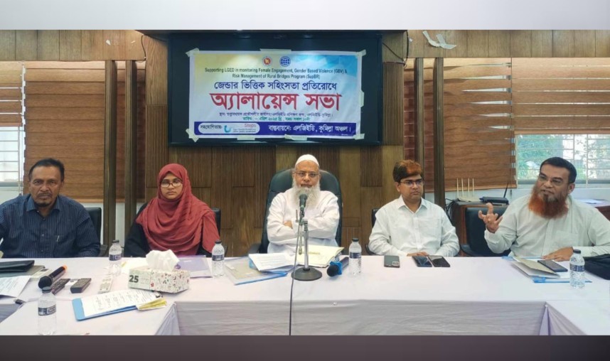 নারীর প্রতি সহিংসতা প্রতিরোধে এলজিইডি কুমিল্লার মতবিনিময়